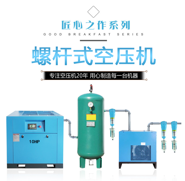 螺杆式空压机